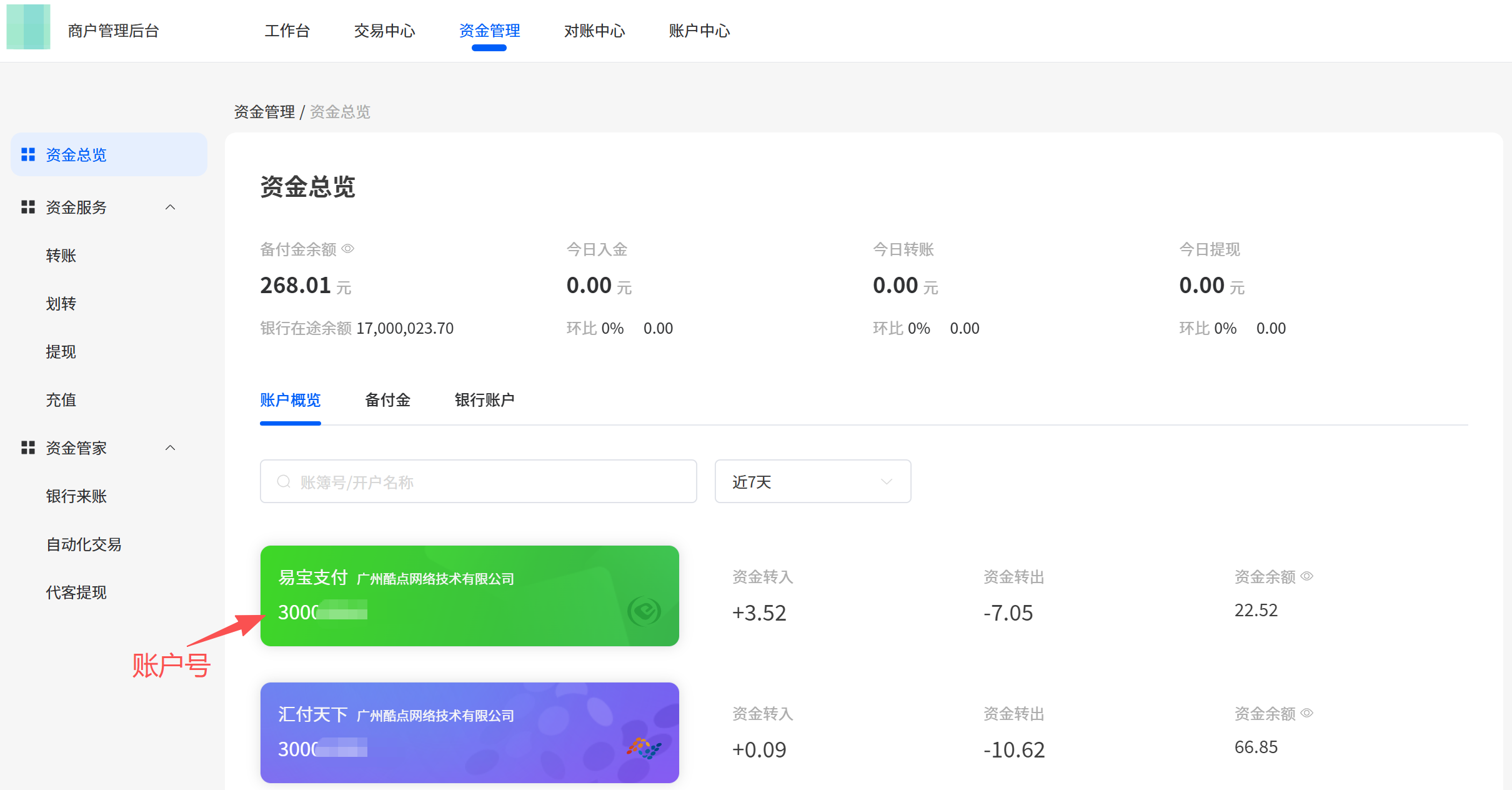 进入资金管理查看账户号